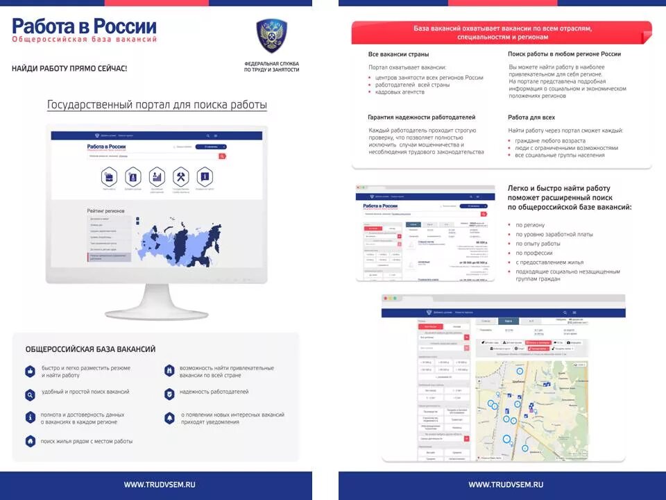 Работа в России. Портал работа в России. Работа РФ. Работа в России возможности.