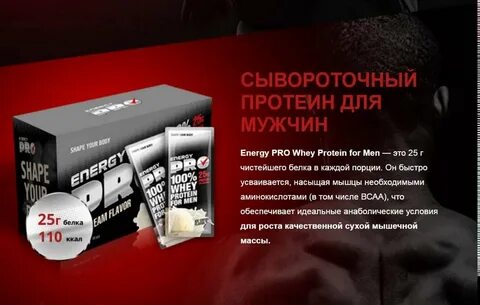 Хороший протеин для мужчин