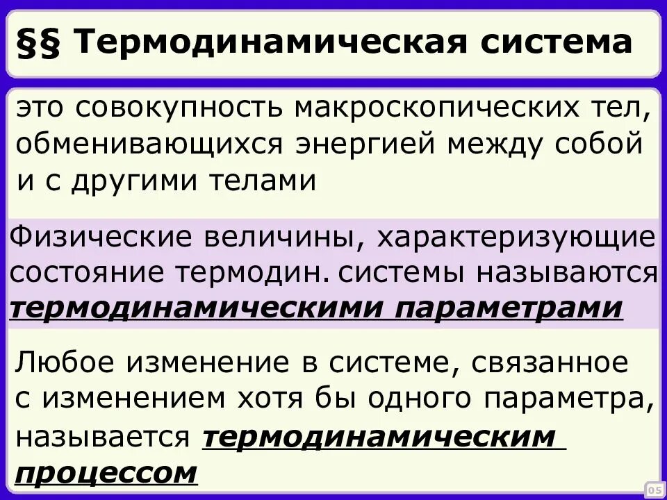 Определение изолированной системы