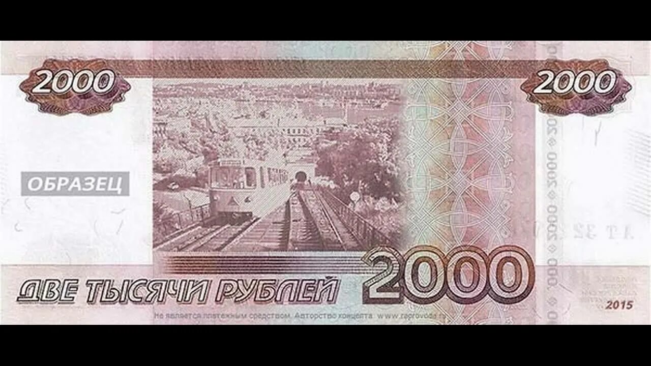 3000 российских рублей. 2000 Рублей Владивосток 2000. Купюры России. Купюра 2000. 2000 Рублей банкнота.