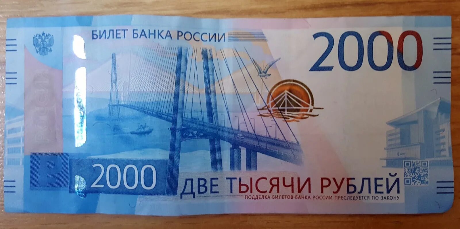 Владивосток 2000. Владивосток 2000 купюра. 2000 Рублей Владивосток.