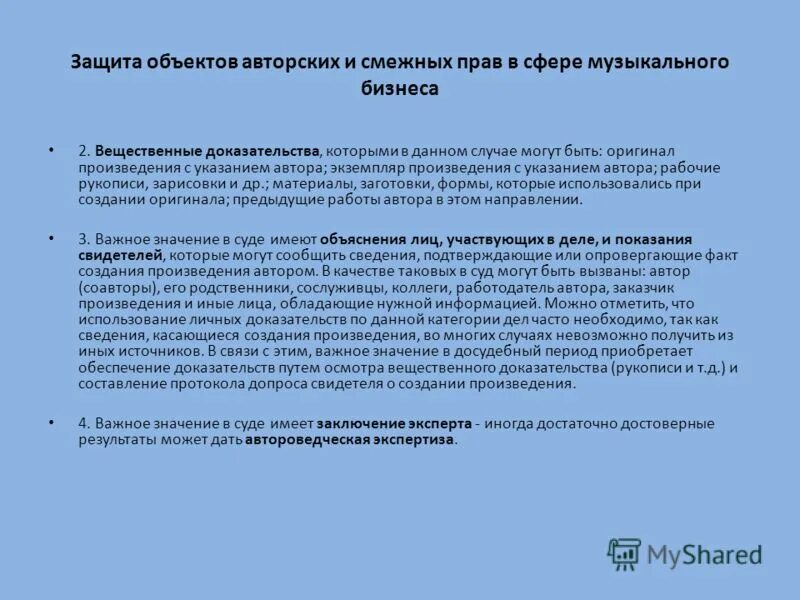 Использование произведения без указания автора