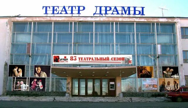 театр драмы каменске уральском. каменск-уральский театр драмы «драма номер три». театр драмы каменске уральском. театр драмы дк строитель каменск-уральский. каменск-уральский театр драмы «драма номер три».