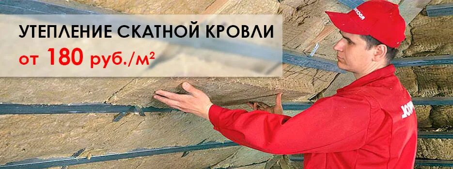Монтаж утеплителя расценки. Расценки на утепление кровли.