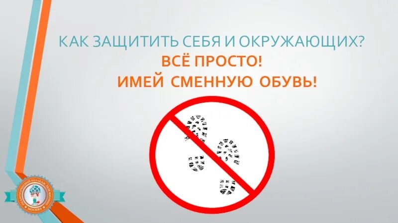 Надеть сменную обувь. Объявление о сменной обуви. Табличка сменная обувь обязательна. Объявление о ношении сменной обуви. Объявление вход в сменной обуви.