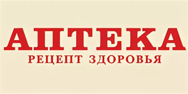 Аптека ру рыбинск лекарство. Логотип аптек государственная аптека. Рецепты здоровья аптека. Свободы 139а аптека плюс.