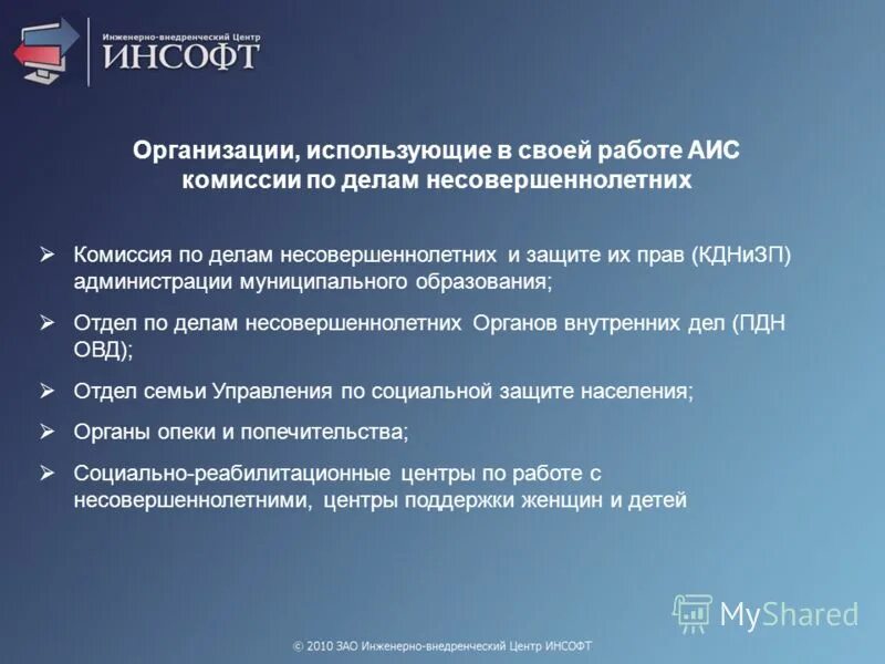 Инсофт работа отзывы