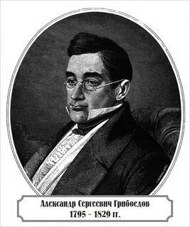 Грибоедов 5