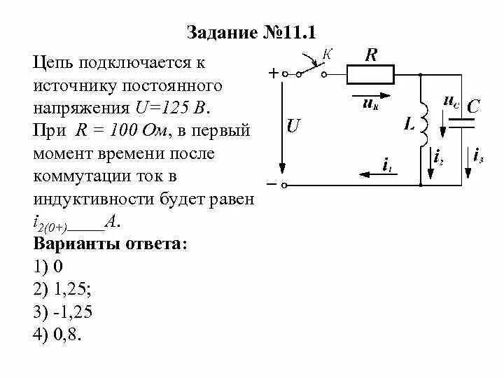 Выходное напряжение на RC цепи постоянного тока. Переходные процессы в индуктивности. Цепи напряжения 100 d на схеме. Переходный процесс на индуктивности. Подключите цепь геншин