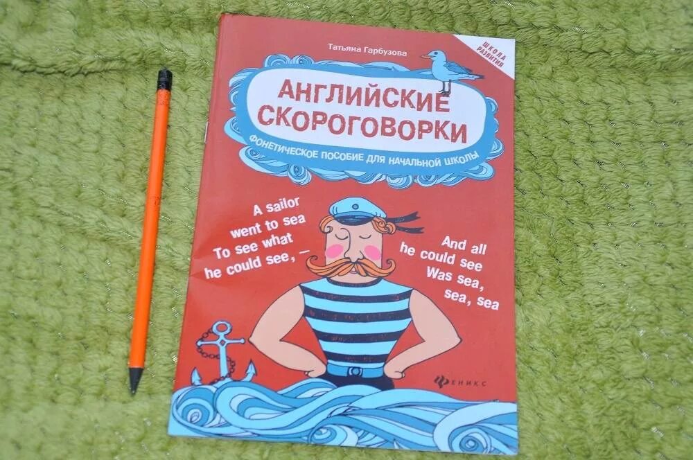 Скороговорки на англ языке. Иностранные скороговорки. Английские скороговорки Гарбузова. Книга скороговорки на англ для детей. Транскрипция скороговорки