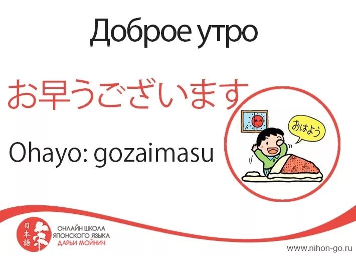 Привет на японском. Доброе утро на японском языке. Приветствие на японском. Привет на японском языке. Здравствуйте на японском языке.