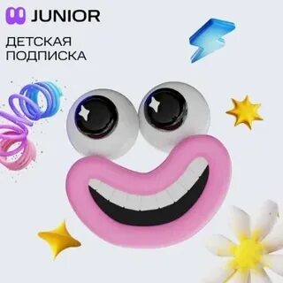 Тариф джуниор