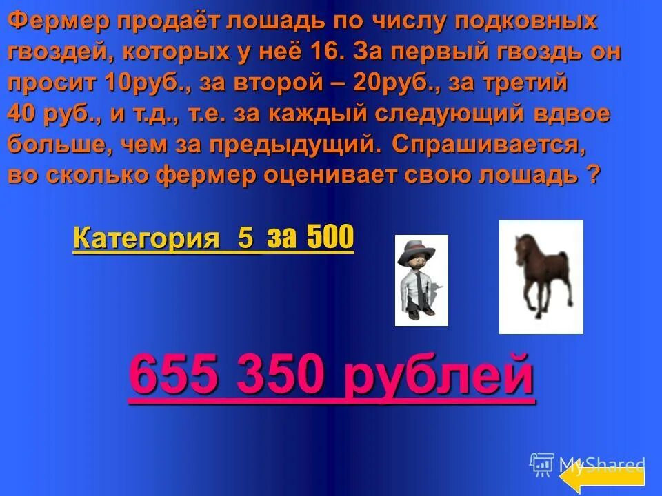 Число лошади. Счастливое число лошади. конь презентация продаж. число лошадей число суток 10 20 30 3.