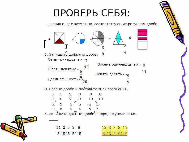 1 8 десятых дробью. Тройная дробь. Запиши дроби. Запишите соответствующие рисункам дроби. Запиши дробь по рисунку.