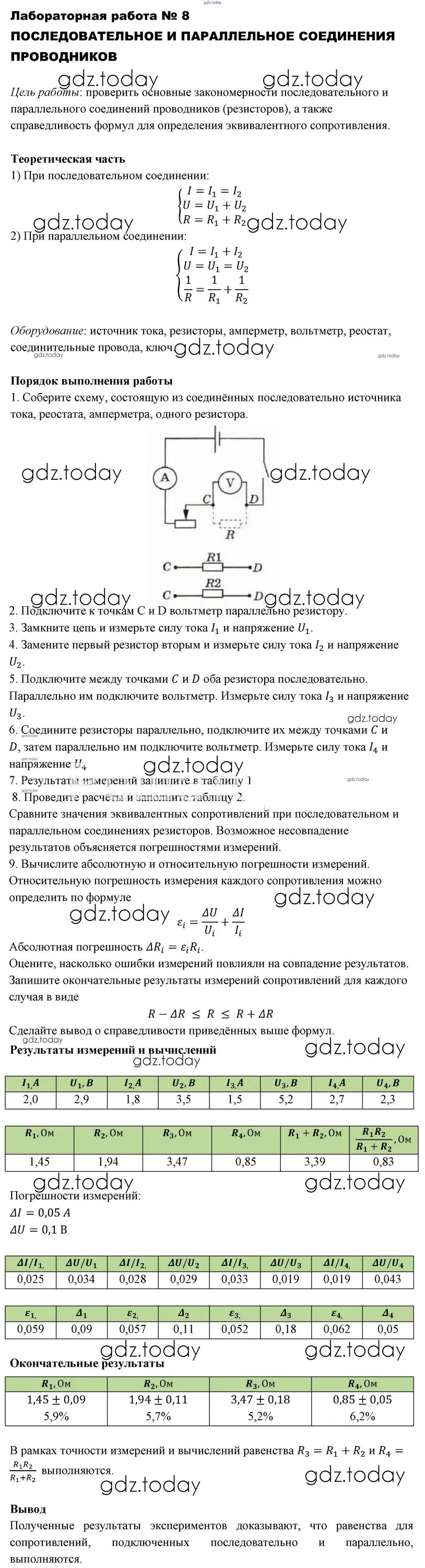 Параллельное соединение проводников 10 класс лабораторная. Лабораторная работа параллельное соединение проводников. Лабораторная изучение последовательного соединения проводников. Изучение параллельного соединения проводников лабораторная.