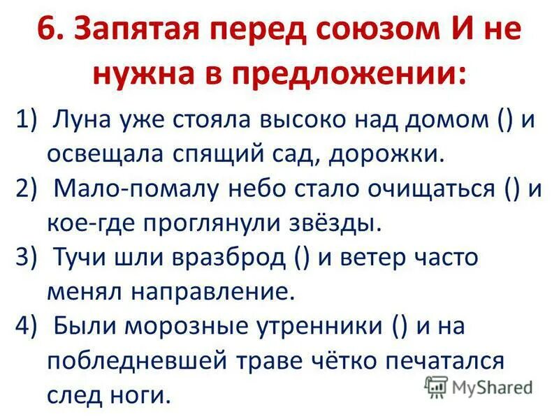 Повторяющиеся союзы. Запятая при повторяющемся союзе и. Повторяющиеся союзы. Союз и при однородных запятые. Запятая при повторяющемся союзе и.