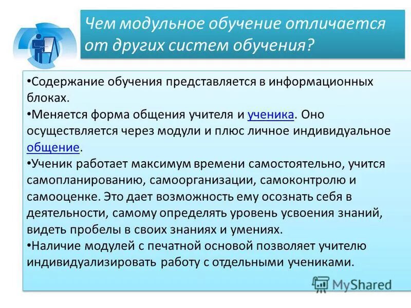 Чем отличается обучение. Чем отличается обучение