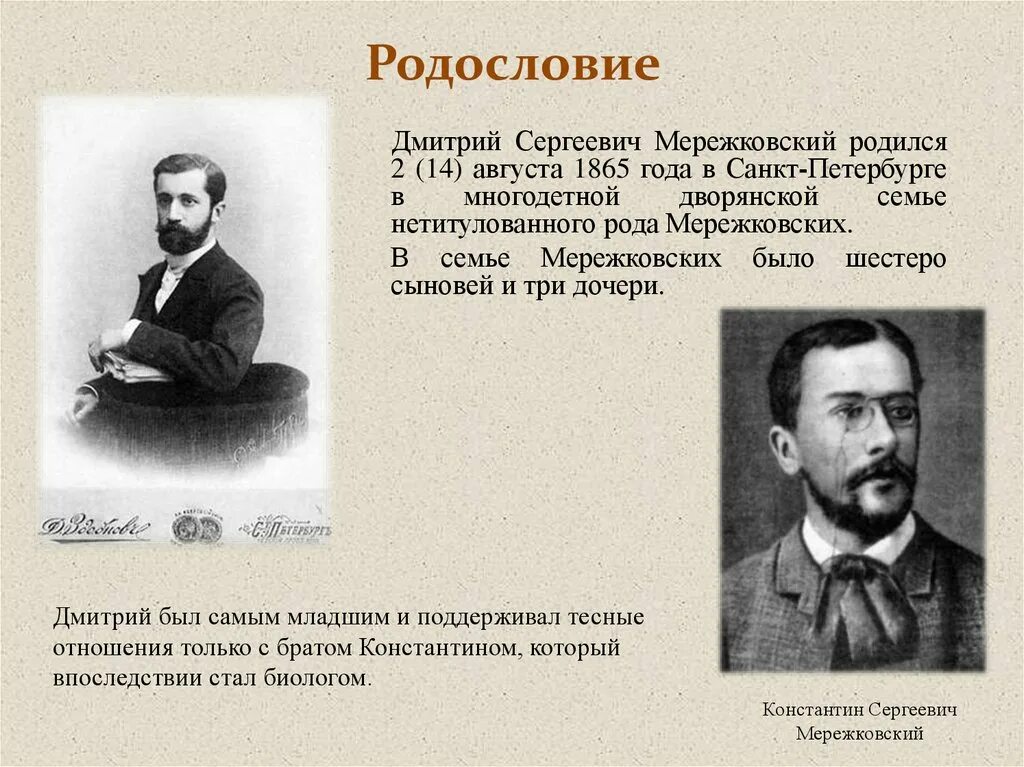 Стихотворение мережковского весной когда откроются потоки 1886