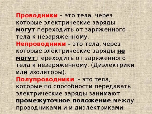 Какие плюсы проводника. Проводник это в физике. Проводники определение. Проводник определение в физике. Проводники определение и примеры.