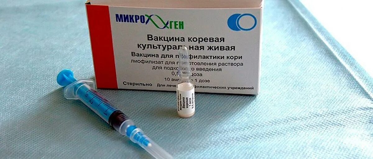 Сильные вакцины. Живая коревая вакцина. Прививка от кори вакцина коревая Живая. Вакцина от кори ЖКВ. Вакцина против кори Живая аттенуированная.