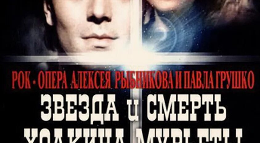 Звезда и смерть Хоакина Мурьеты смерть. Хоакин Мурьета рок опера. Звезда и смерть Хоакина Мурьеты (1978). Слушать звезда и смерть хоакина