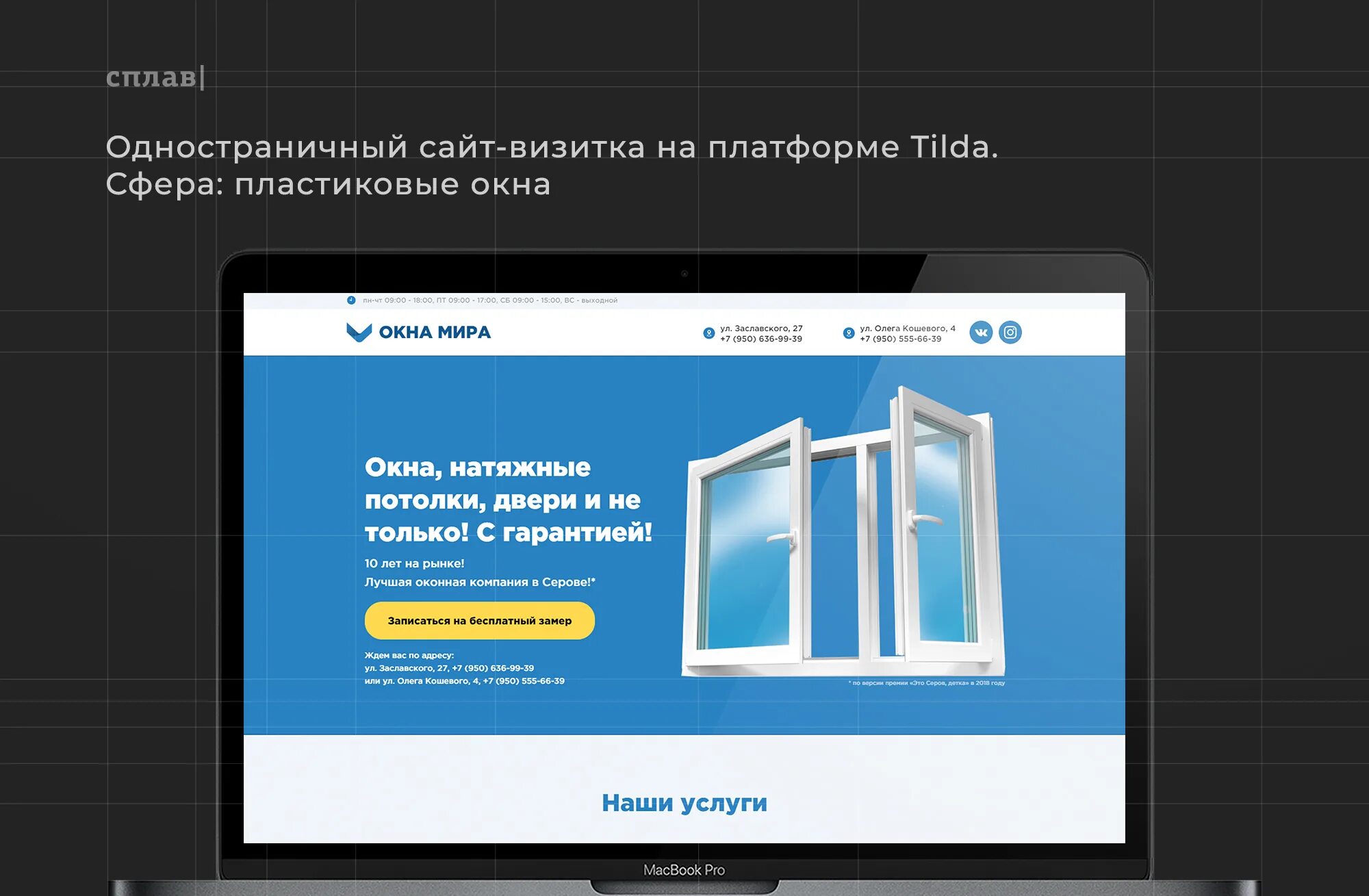 Визитки окна. Визитка пластиковые окна. Пластиковые окна реклама. Окно сайта. Лендинг пластиковые окна.