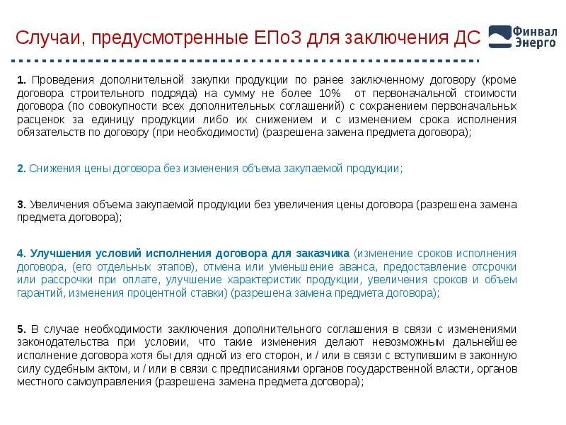 Единое положение о закупках корпорации ростех. Епоз гк ростех. единое положение о закупке государственной корпорации ростех. распоряжение 92 гк ростех 8 с изменениями. структура гк ростех.