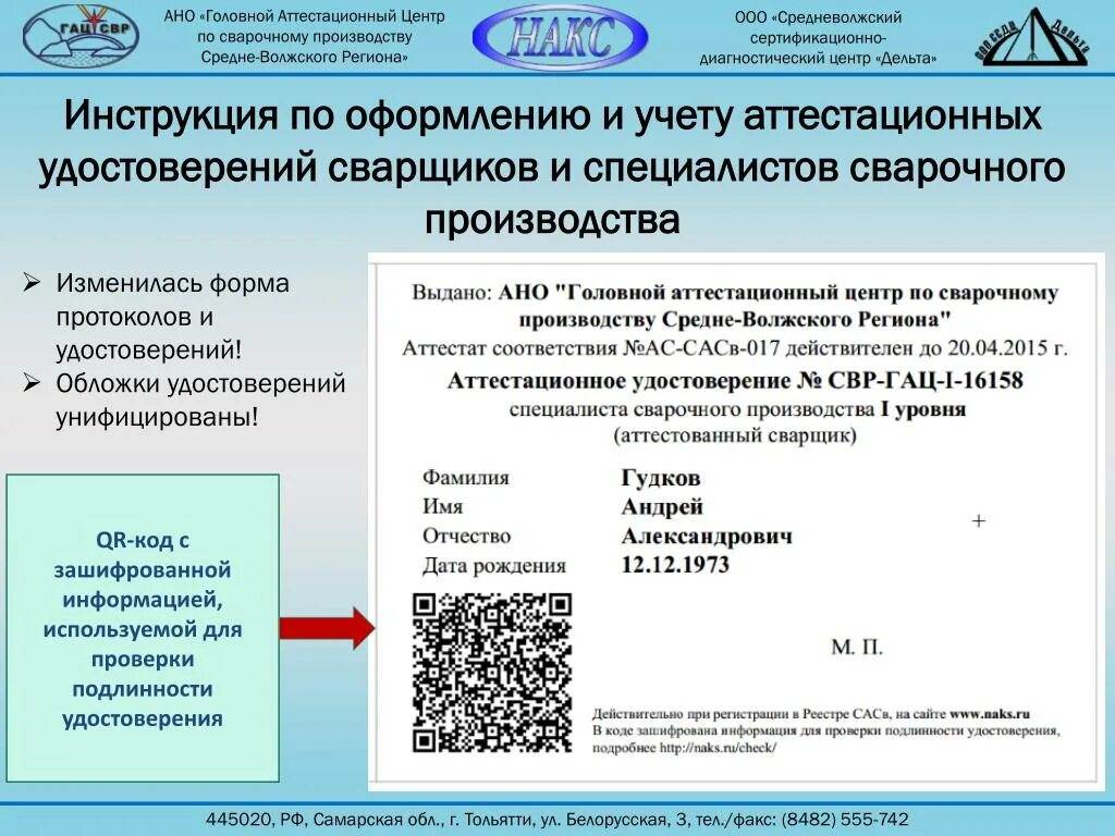 Ссдц дельта. Инженерный центр логотип. Центра сварки якутск. Головной аттестационный центр. «аттестационный центр» счет.