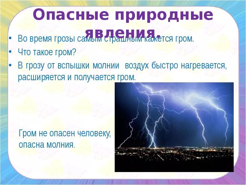 Сообщение о природном явлении