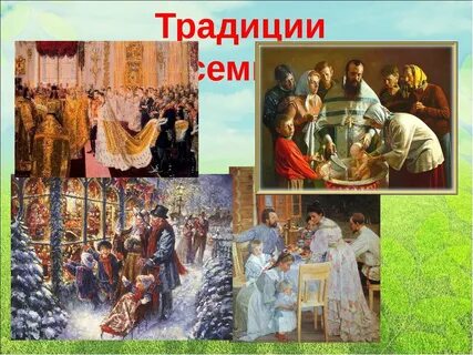 Обычай 5 букв