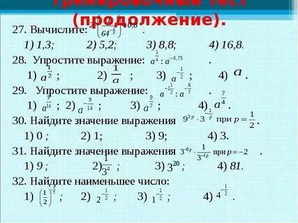 Вычислите 89 10