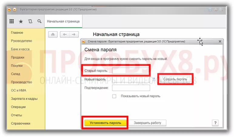 Как поменять пароль в 1с 8.3 Бухгалтерия. Как поменять пароль в 1с. Как сменить пароль в 1с. Как изменить пароль в 1с. 1с забыли пароль