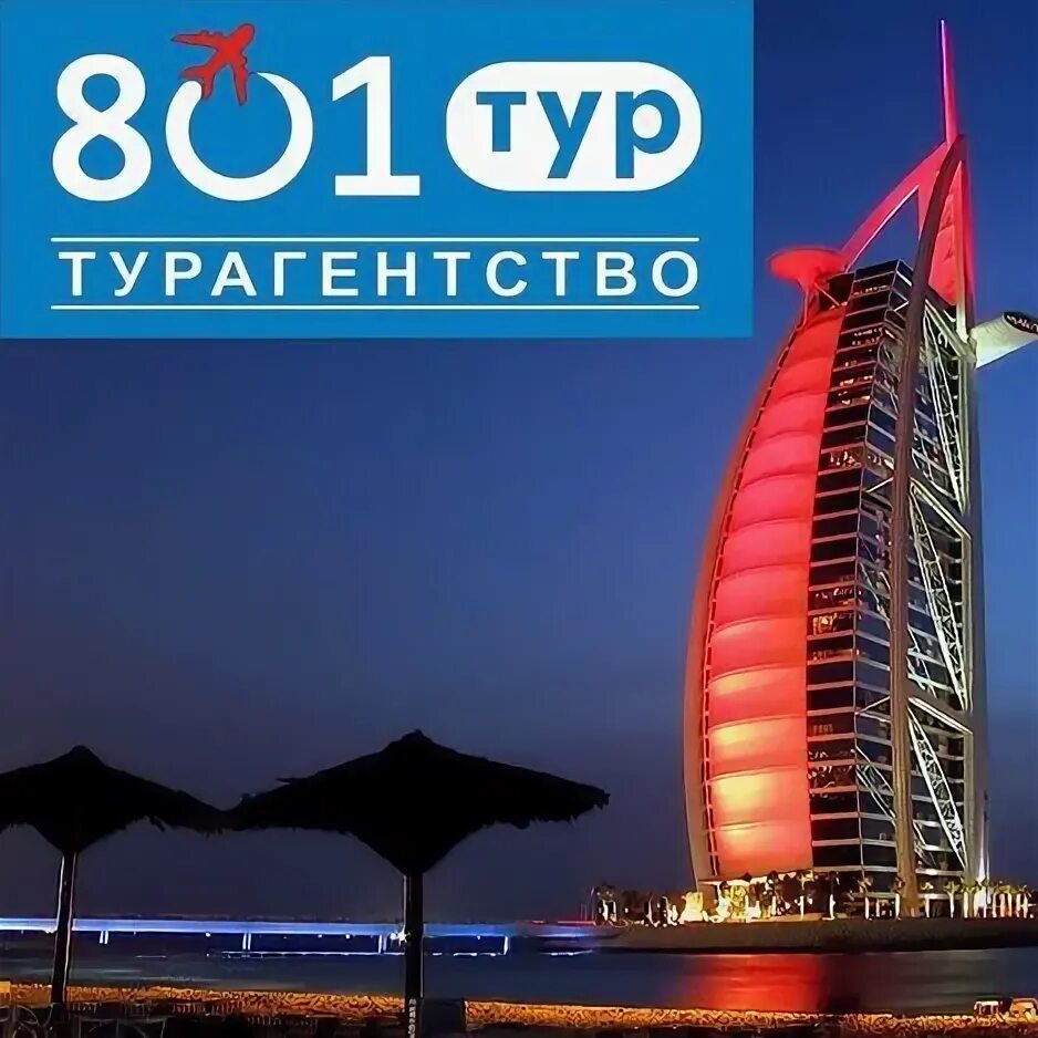 Туры в дубай туроператор. Турагентство дубай. турагентство в эмираты солнышко.