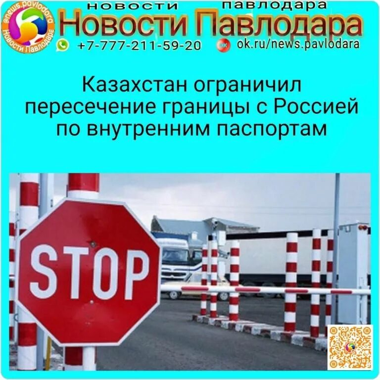 Какую границу можно пересекать. Пересечения границы Казахстан Россия. Пересечь границу Казахстана. Порядок пересечения границы. Границы пересечения РФ И Казахстана.