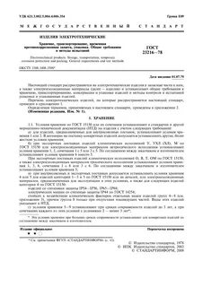 Условия хранения 8