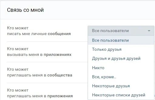 Пишите сообщения в личку. Кто может писать мне личные сообщения. личные сообщения вк. кто может писать мне личные сообщения вк. написать в личные сообщения.