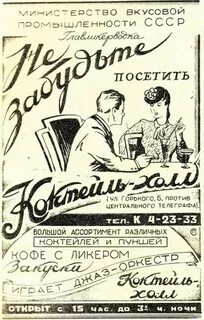 Коктейль холл