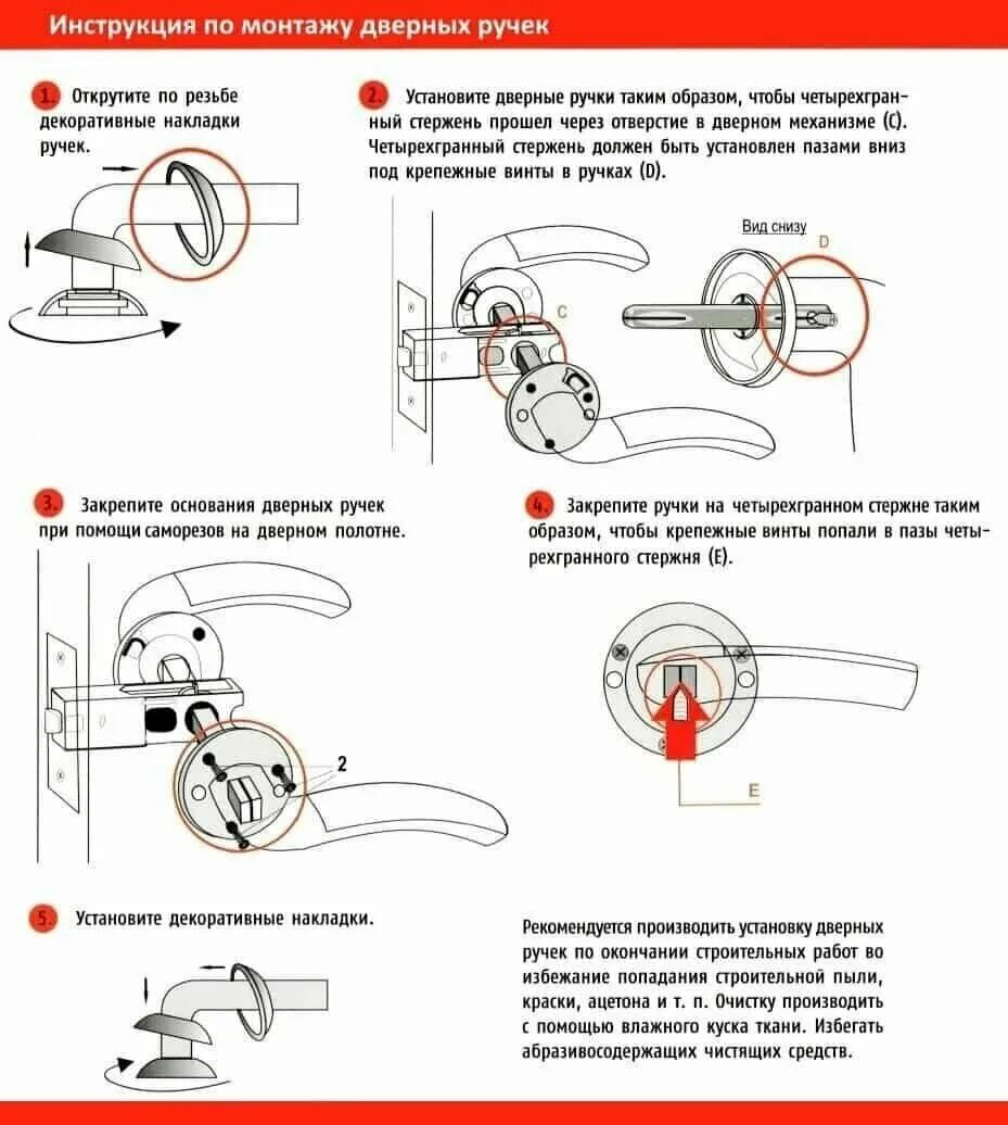 Инструкция дверной ручки. Схема установки дверной ручки межкомнатной. Инструкция по установке дверной ручки с фиксатором. Схема сборки ручки входной двери. Инструкция по установке дверной ручки в межкомнатную дверь.