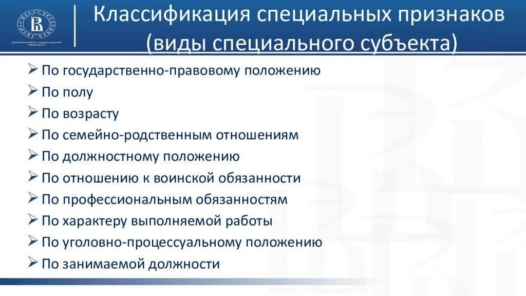 Видов специального субъекта. Виды специального субъекта. понятие и виды специального субъекта..