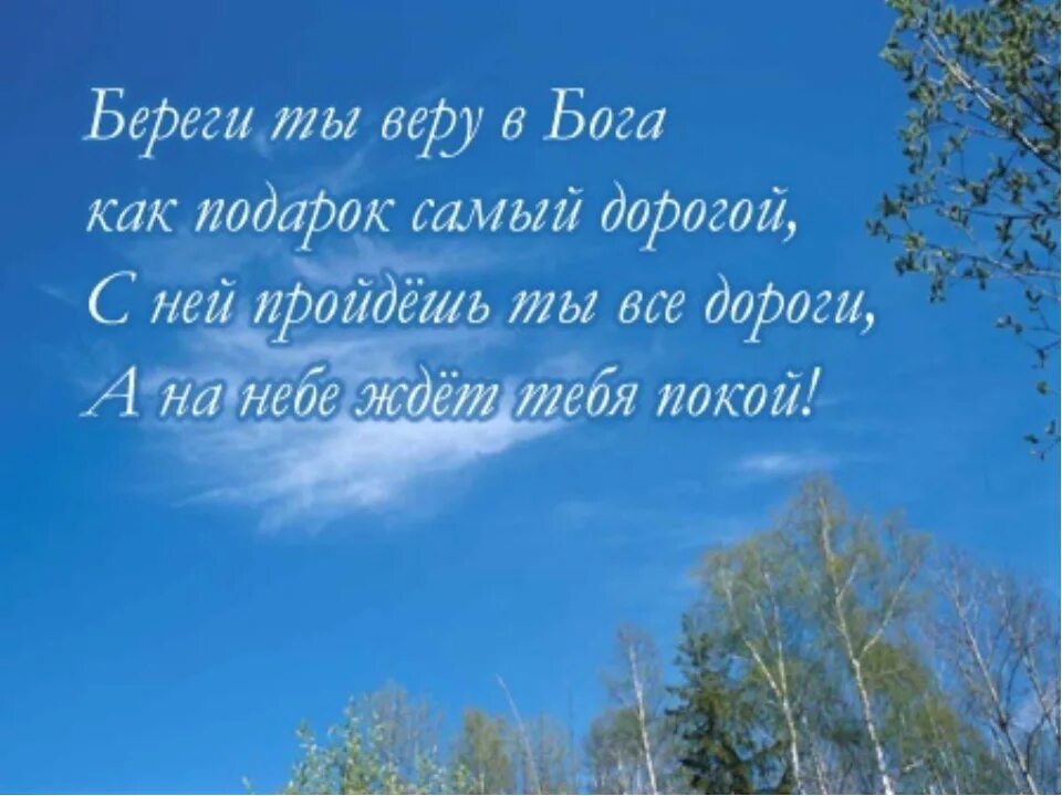 Стихи про Бога. Стихи о вере в Бога. Короткие христианские стихи. Красивые стихи о Боге.