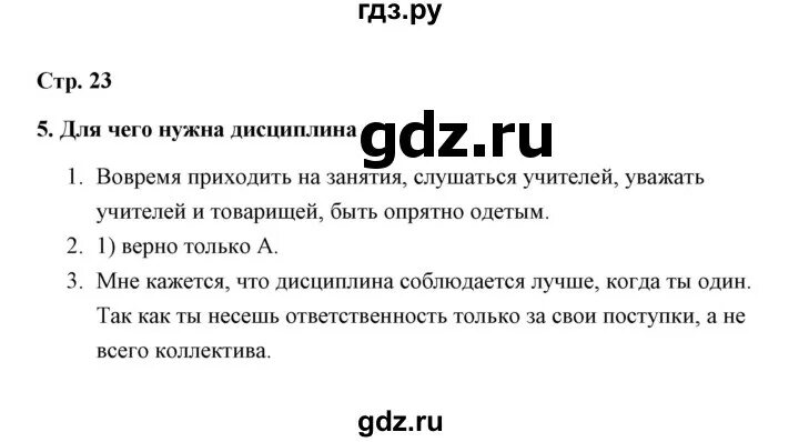 История 56 параграф 5 класс ответы