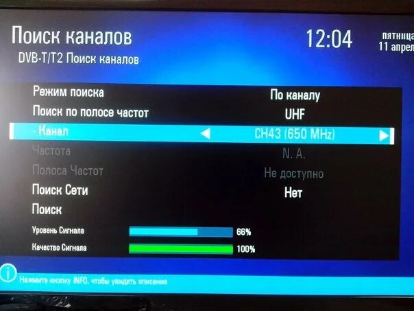 Найдено каналов 0. Частоты телевидения. Частота поиска каналов на телевизоре. Частота настройки цифровых каналов. Сканирование каналов в телевизоре частота.