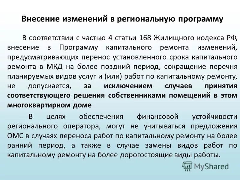 Внесении изменений в статью 4