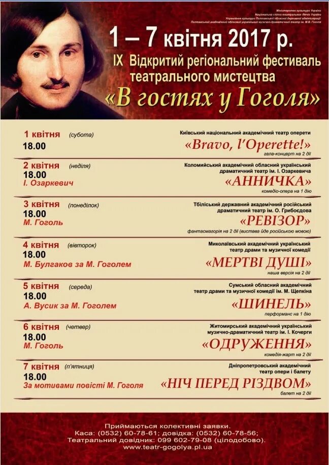 Афиша ревизор гоголь. Афиша к спектаклю ревизор. Театр гоголя репертуар. Театр гоголя репертуар. Афиша театральная гоголь.
