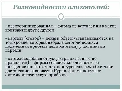 Рынок олигополии виды олигополии