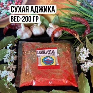 Как разводить сухую аджику абхазскую