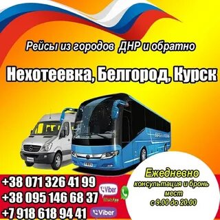 Автобус старый оскол россошь