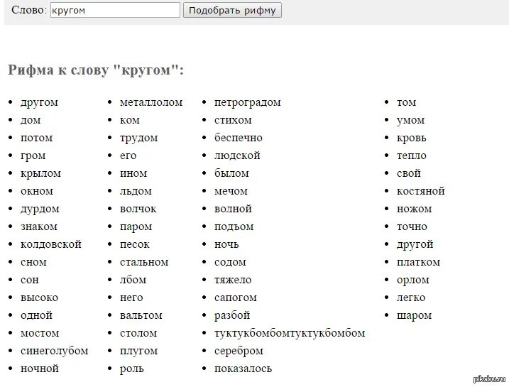 Рифма к слову игра башня. Рифма к слову. рифмующиеся слова. слова-рифмы подобрать. рифмы к словам для стихов.