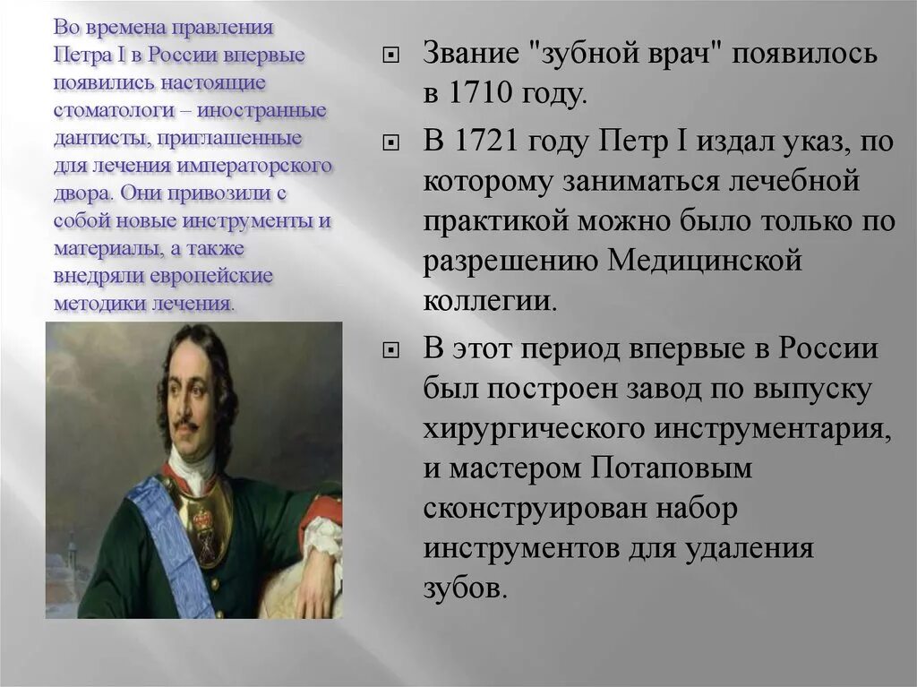 Первый российский новости первого. Россия в период правления Петра 1. Величайшая эпоха правления Петра 1. Правление Петра 1 время правления. Регент при правлении Петра 1.