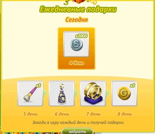 ежедневный подарок игре. ежедневный подарок. ежедневные подарки. ежедневные бонусы в аватарии. ежедневные награды аватария.